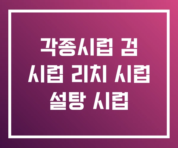 각종시럽 검 시럽 리치 시럽 설탕 시럽