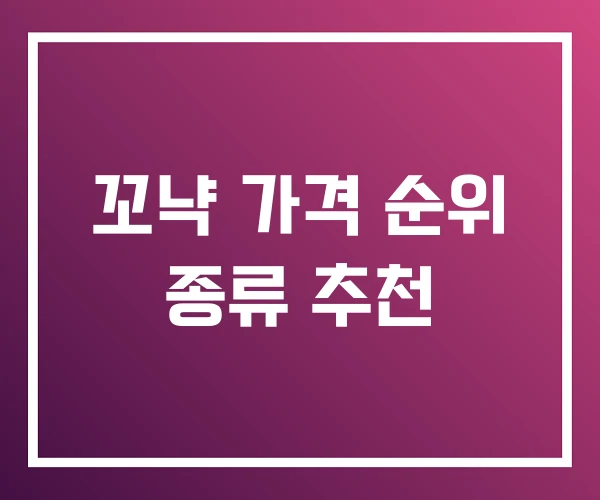 꼬냑 가격 순위 종류 추천