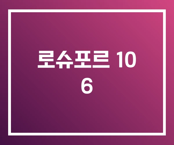 로슈포르 10 6