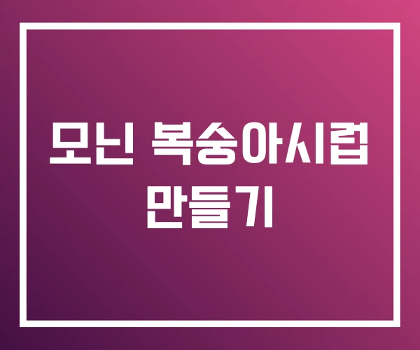 모닌 복숭아시럽 만들기