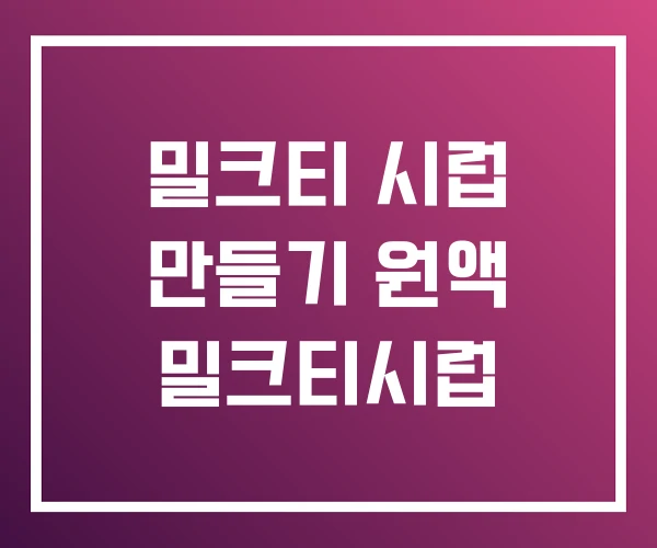 밀크티 시럽 만들기 원액 밀크티시럽
