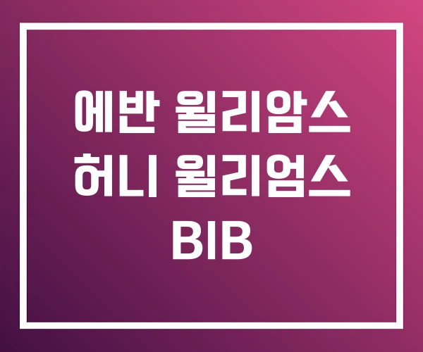 에반 윌리암스 허니 윌리엄스 BIB