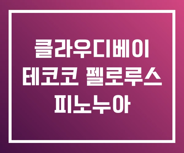 클라우디베이 테코코 펠로루스 피노누아 클라우디베이 테코코 펠로루스 피노누아